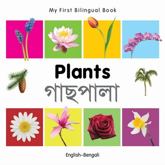 My First Bilingual Book: My First Bilingual Book–Plants (English–Bengali) (Board book)