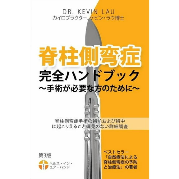 Sekityusokuwannsyou Kannzenn Handobukku Syujyutu Ga Hituyouna Katanotameni : Japanese Edition, 2nd Edition (Paperback)
