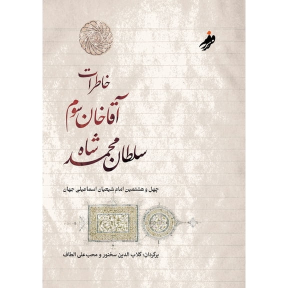 خاطرات آقا خان سوم،The M, (Paperback)