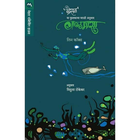 Balmasa, (Paperback)