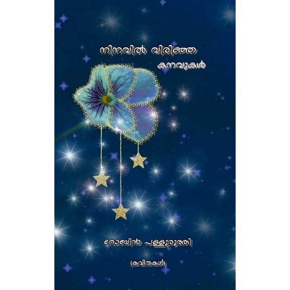Ninavil virinja kanavukal / നിനവിൽ വിരിഞ്ഞ കനവുകൾ (Paperback)