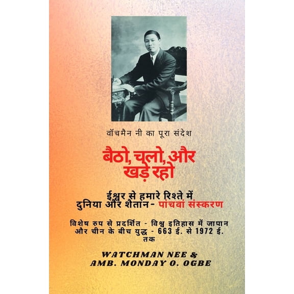 वॉचमैन नी का पूरा सं, (Paperback)