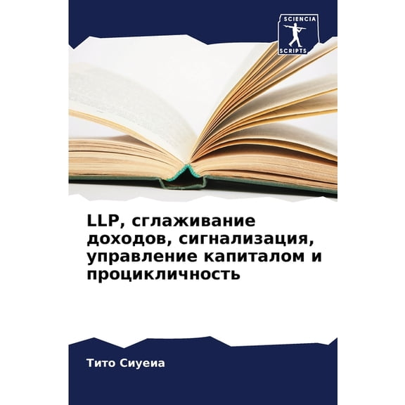 Llp, сглаживание доход&#, (Paperback)