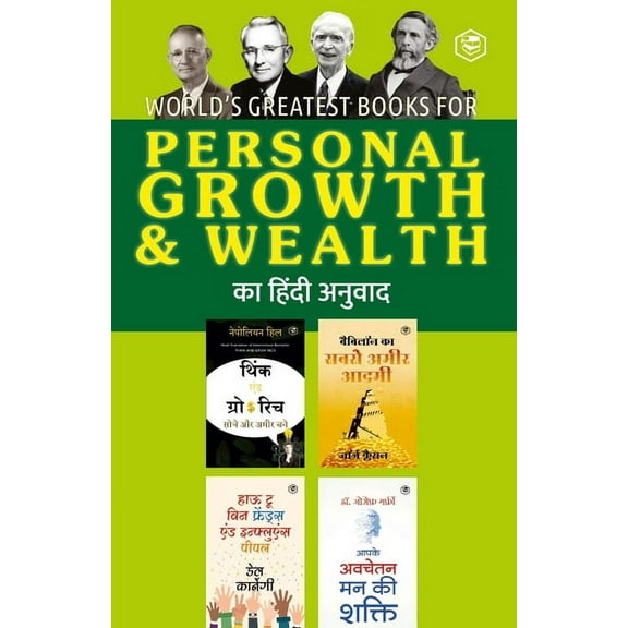 World's Greatest Books For Personal Growth & Wealth (Set of 4 Books) (Hindi), (Paperback)
