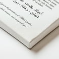 thumbnail image 5 of 1pcs Custom Arabic Name Islam Bible Verse Decorative Painting, Canvas 16x20inch Inner Framed, Waterproof Wall Art for Home Decor-Made in USA, 5 of 9