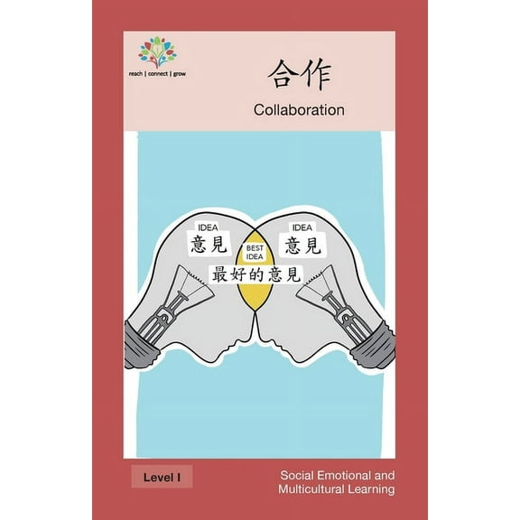 Social Emotional and Multicultural Learn 合作: Collaboration, (Paperback)
