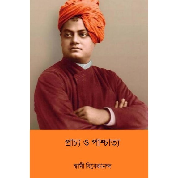 Prachya O Paschatya ( Bengali Edition ) (Paperback)