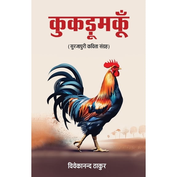 Kukadumaku, (Paperback)
