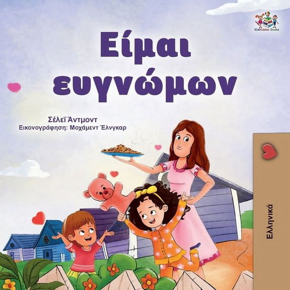 Greek Bedtime Collection I am Thankful (Greek Book for Kids), (Paperback)