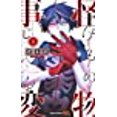 thumbnail image 1 of Kemono Jihen Vol. 1, 1 of 2