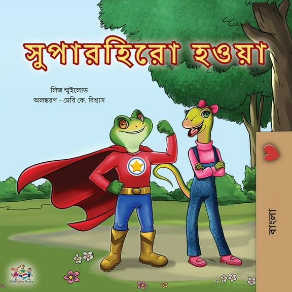 Bengali Bedtime Collection Being a Superhero (Bengali Book for Kids), (Paperback)