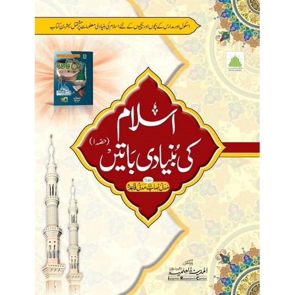اسلام کی بنی, (Paperback)