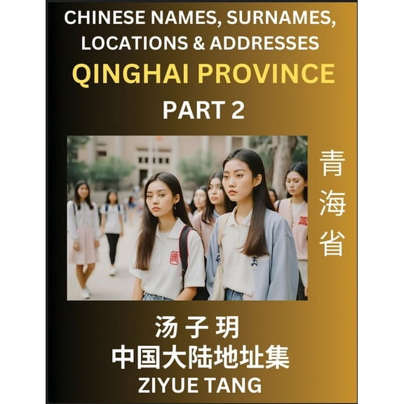 Qinghai Province (Part 2)- Mandarin Chinese Names, Surnames, Locations & Addresses, Learn Simple Chinese Characters,, (Paperback)