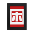 thumbnail image 1 of Chinese Tired China Character Desktop Photo Frame Picture Display Art Painting Exhibit, 1 of 3