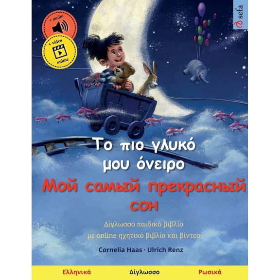 Το πιο γλυκό μου όνειρο -, (Paperback)