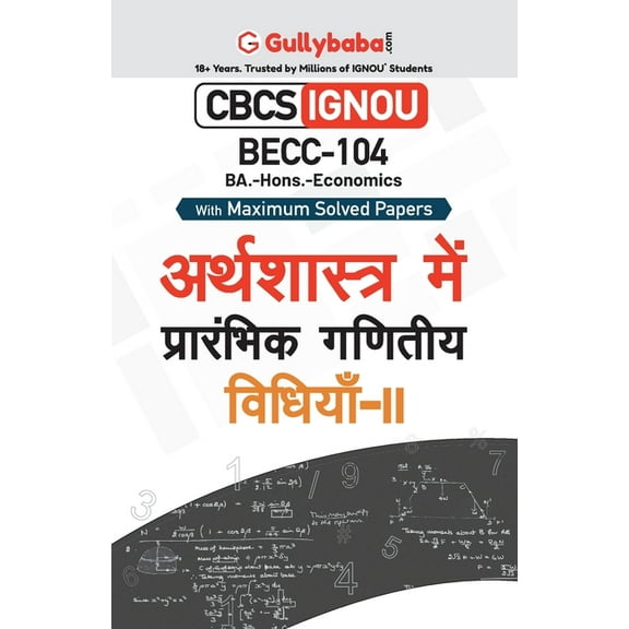 Becc-104 अर्थशास्त्र में ग, (Paperback)
