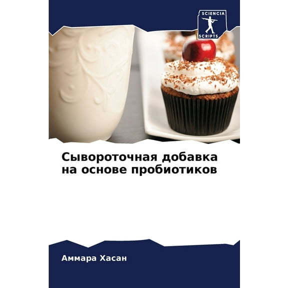 Сывороточна, (Paperback)