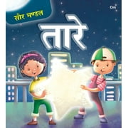 Encyclopedia: Saur Mandal Taare - Vishwakosh in Hindi - Solar System for Children