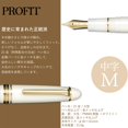 thumbnail image 2 of Sailor Fountain Pen Fountain Pen Profit 21 White Medium Character 11-2021-410, 2 of 5