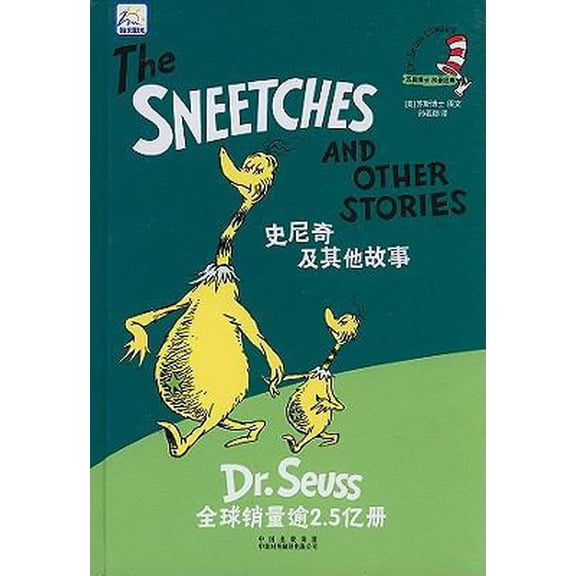 Pre-Owned The Sneetches and Other Stories (Chinese Edition) (Hardcover) 7500117132 9787500117131