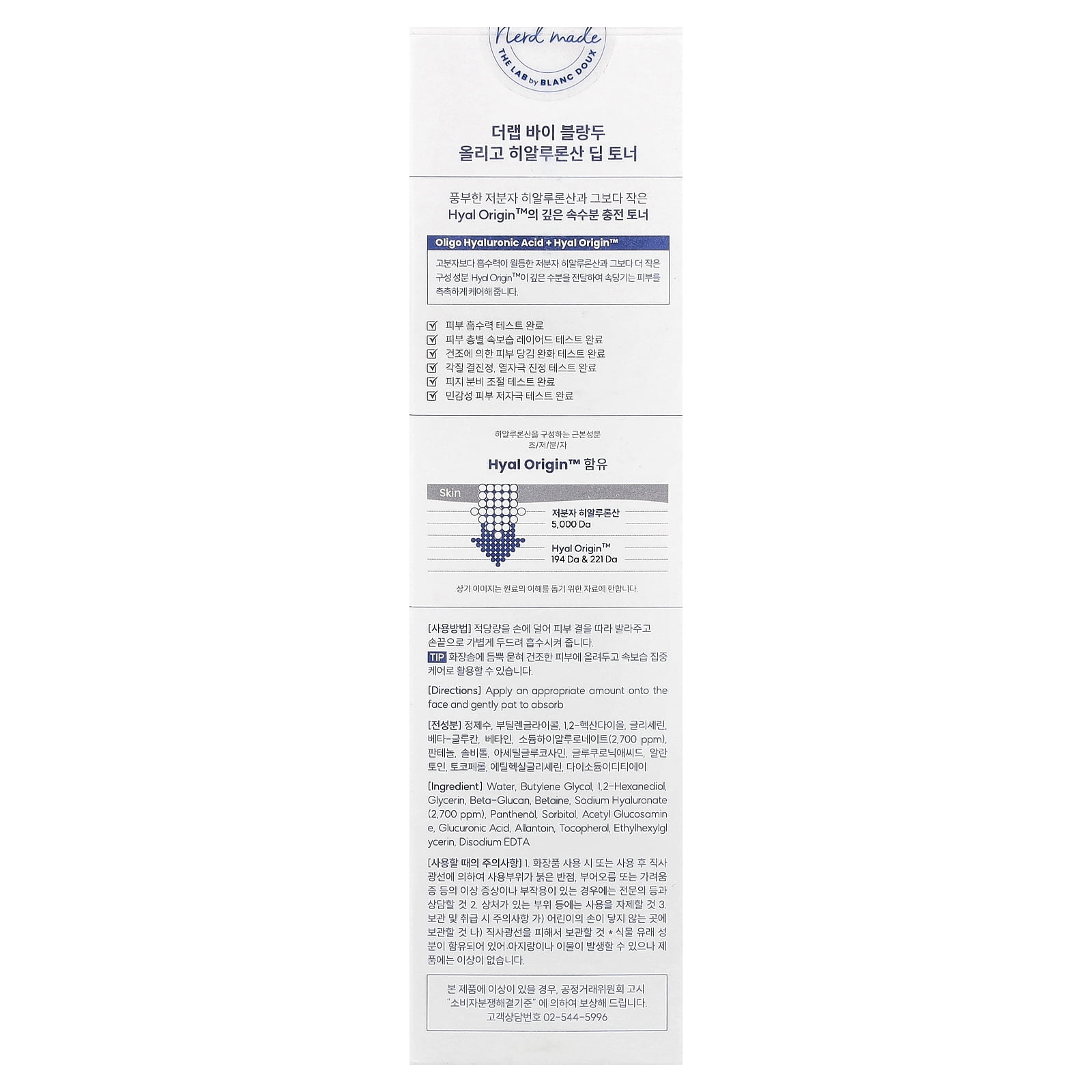 The Lab by BLANC DOUX Oligo Hyaluronic Acid Deep Toner, 6.76 fl oz (200 ml)