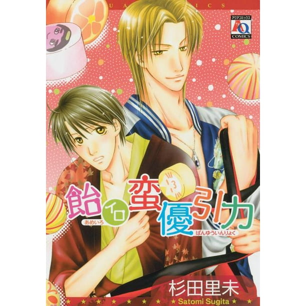 Yaoi Manga Candy Paperback Walmart Com Walmart Com