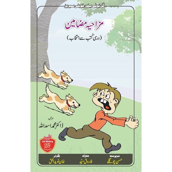 Mizaahiya Mazameen: Darsi Kutub se Intekhab, (Paperback)