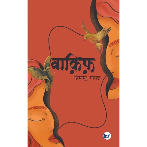 Waaqif, (Paperback)