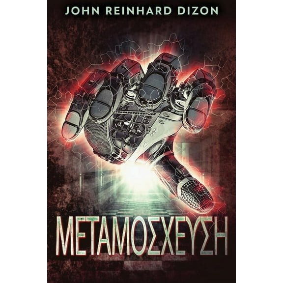 Μεταμοσχευση (Paperback)(Large Print)