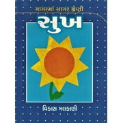 Sukh () Paperback Gujarati Book By Author Vikas Malkani ( )