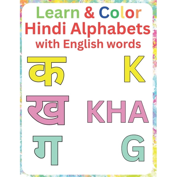 Learn and Color Hindi Alphabets with English words: Fun & lerning Activity book of Hindi Language for beginner, (Paperback)