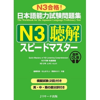The Best Vocabulary Builder for the Japanese-Language Proficiency