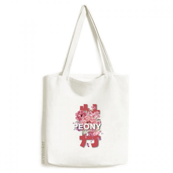 Peony Chinese Flowers Art Deco Fashion Tote Canvas Bag Shopping Satchel Casual Handbag