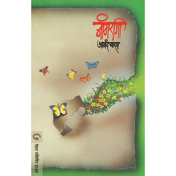 Nangarni, (Paperback)