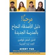 Friends Guide/Welcome! مرحبأ! دليل ا, Book ARABI, (Paperback)
