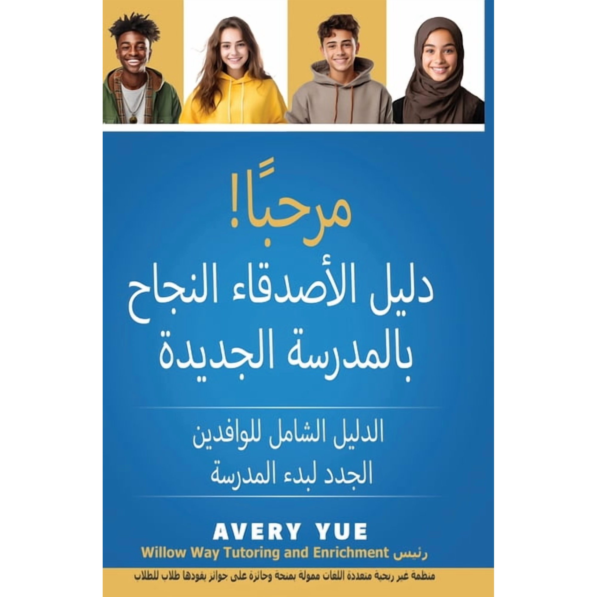 Friends Guide/Welcome! مرحبأ! دليل ا, Book ARABI, (Paperback)