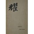 thumbnail image 1 of Pre-Owned Cathay – Centennial Edition Paperback, 1 of 1