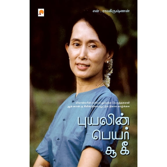 145.0 Puyalin Peyar Suu Kyi, Book 1, (Paperback)