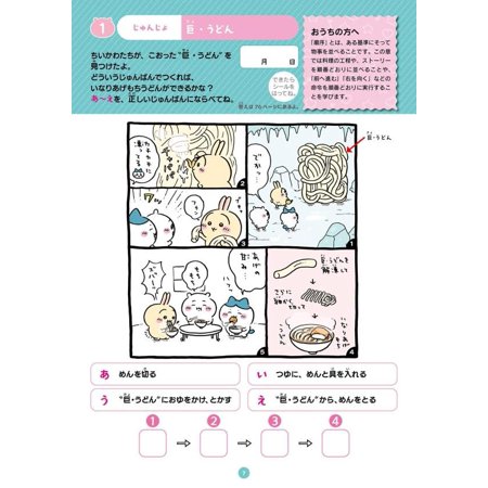ちいかわプログラミングドリル 小学1・2年生/類瀬健二