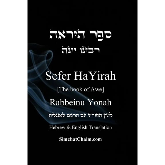 Sefer HaYirah [The book of Awe] Hebrew & English Translation: ספר ה, (Paperback)