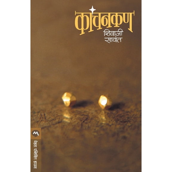 Kanchankan, (Paperback)