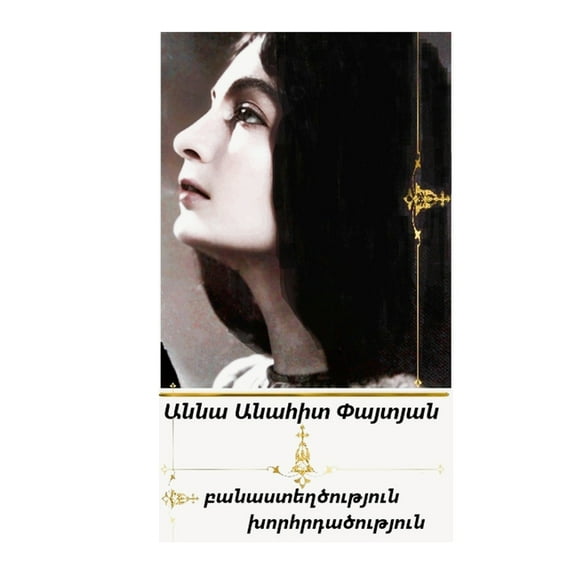 (Armenian Edition) Poems, Meditations, by Anna Anahit Paitian., (Paperback)