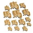 thumbnail image 1 of Chinese Character Symbol Horse Wood Mini Charms Shapes DIY Craft Jewelry - No Hole - Various Sizes (16pcs), 1 of 7
