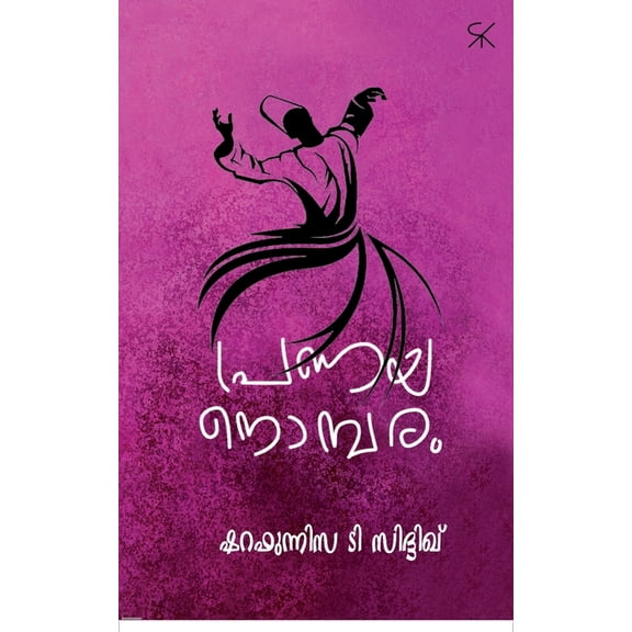 Pranayanombaram, (Paperback)