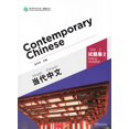 thumbnail image 1 of Contemporary Chinese (Chinese edition) vol.2 - Testing Materials, 1 of 1