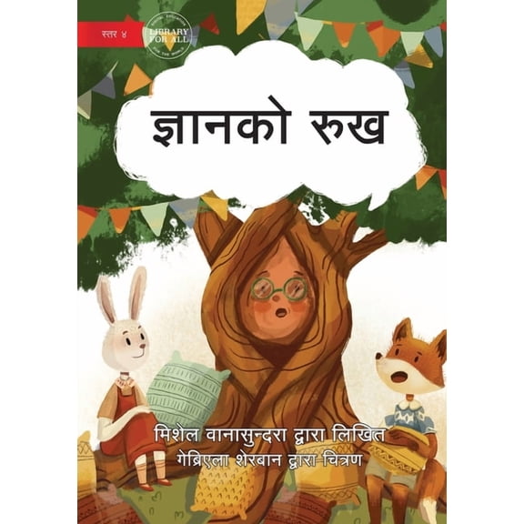 The Knowledge Tree - ज्ञानको रुख, (Paperback)