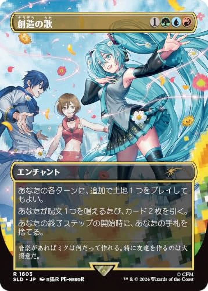 マジック：ザ・ギャザリング Secret Lair x Hatsune Miku: Digital MTG Secret Lair x Hatsune Miku: Digital Sensation Japanese