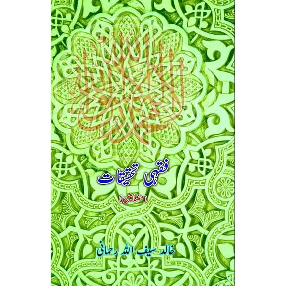 Fiqhi Tahqeeqaat: (Essays), (Paperback)