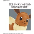 thumbnail image 3 of BANDAI Spirits Pokemon Plamo Collection Quick!! 04 Eevee Color Coded Plastic Model, 3 of 5