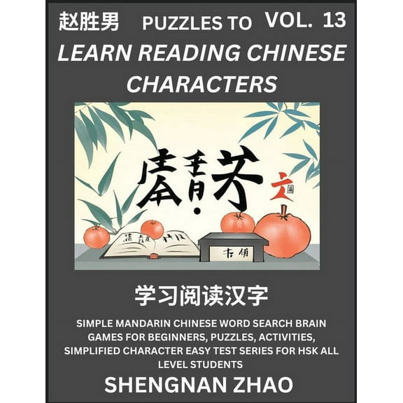 Puzzles to Read Chinese Characters (Part 13) - Easy Mandarin Chinese Word Search Brain Games for Beginners, Puzzles, Act, (Paperback)
